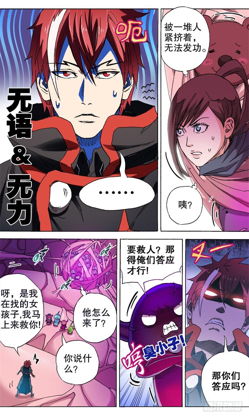 火戟特工 - 20.救妹子攻防战！ - 1