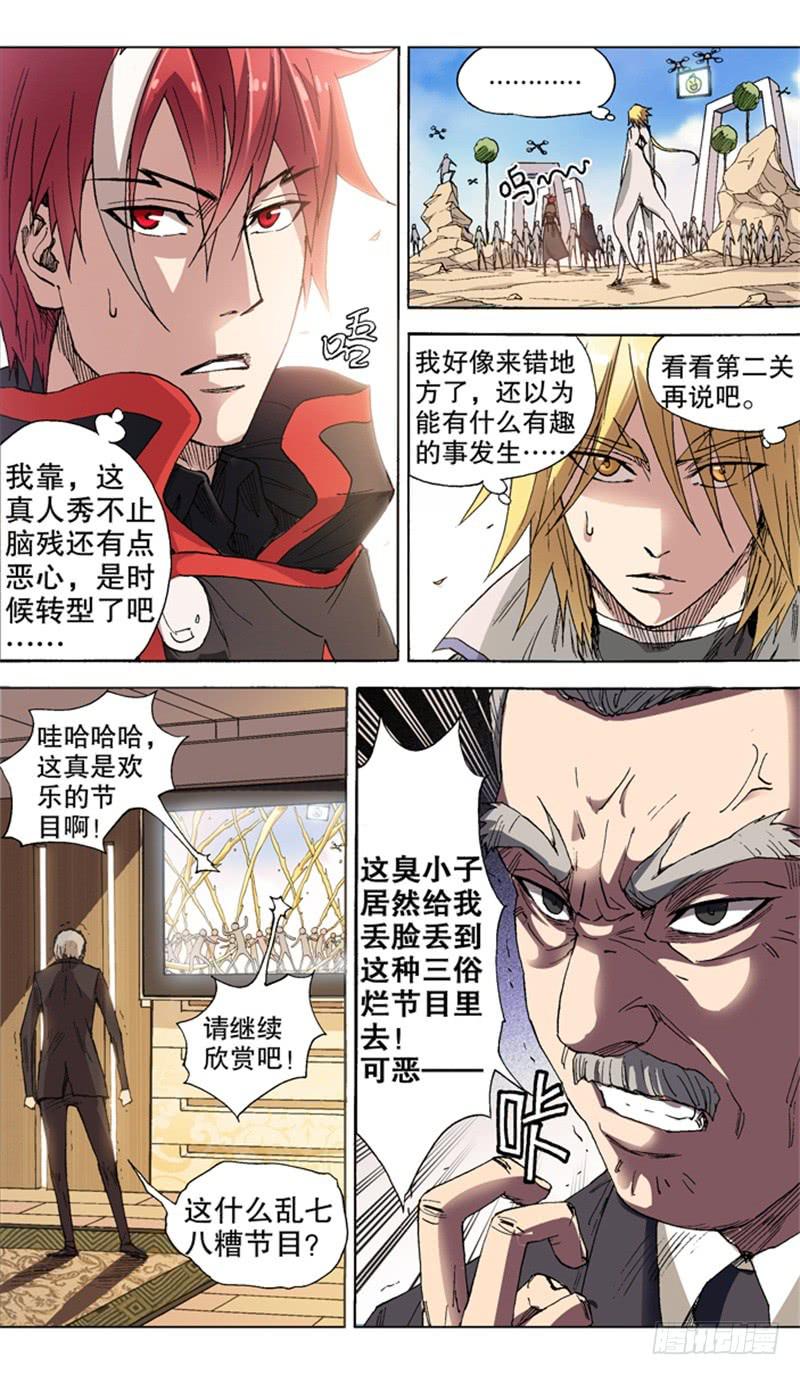 火戟特工 - 26.海选第二关——开始！ - 2