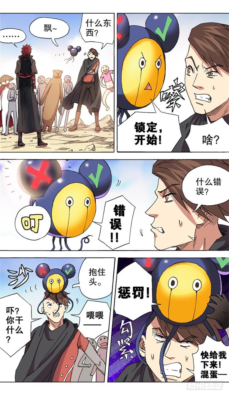 火戟特工 - 26.海选第二关——开始！ - 2