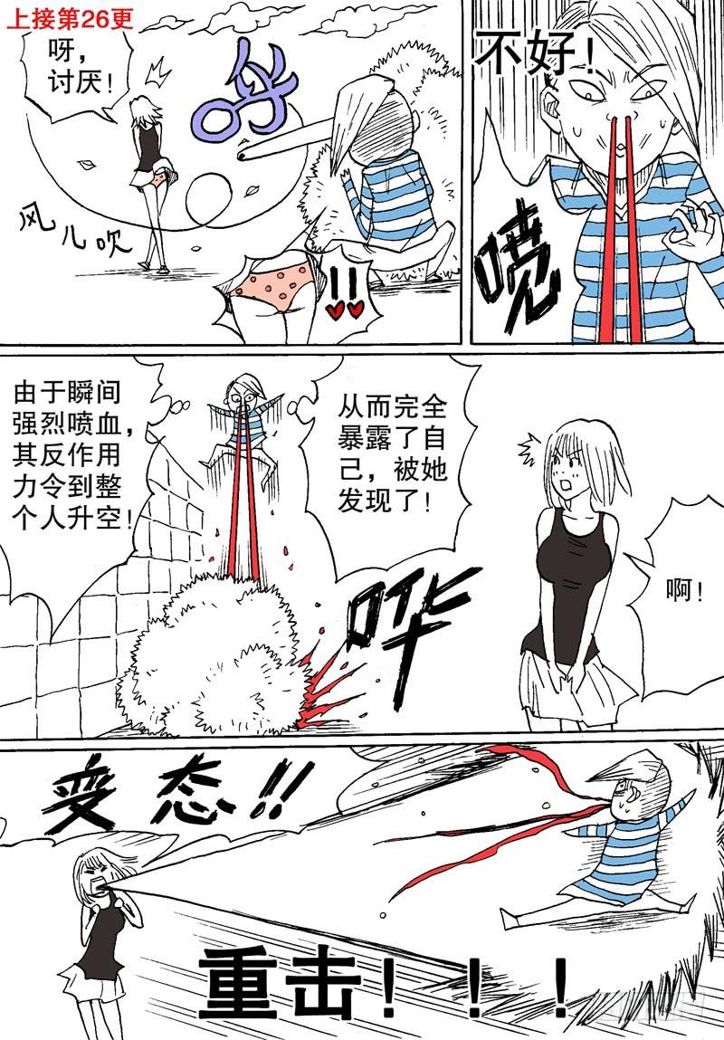 火戟特工 - 28.随机应捅 - 2