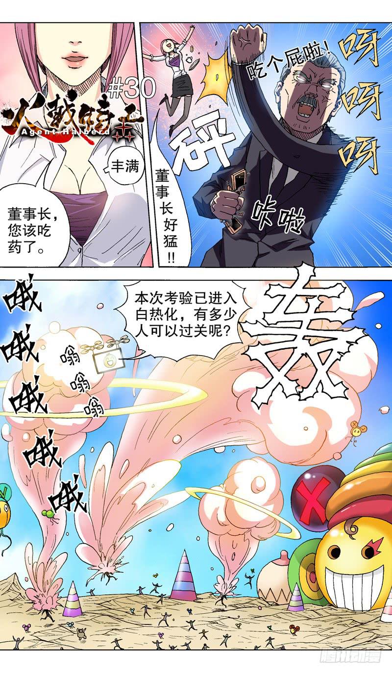 火戟特工 - 30.电光火石 - 1