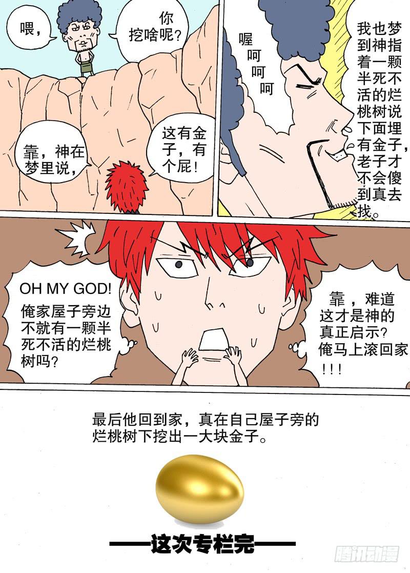 火戟特工 - 4.男人的强大，与长毛象的大小无 - 2