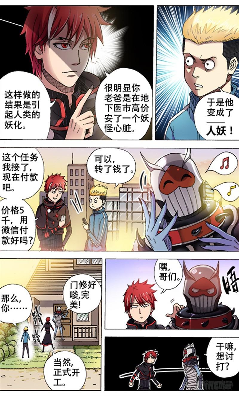 火戟特工 - 4.男人的强大，与长毛象的大小无 - 1