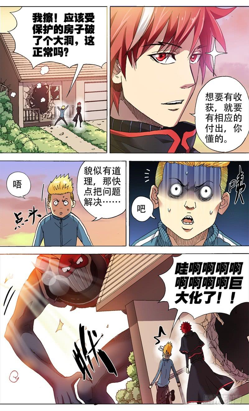 火戟特工 - 4.男人的强大，与长毛象的大小无 - 2