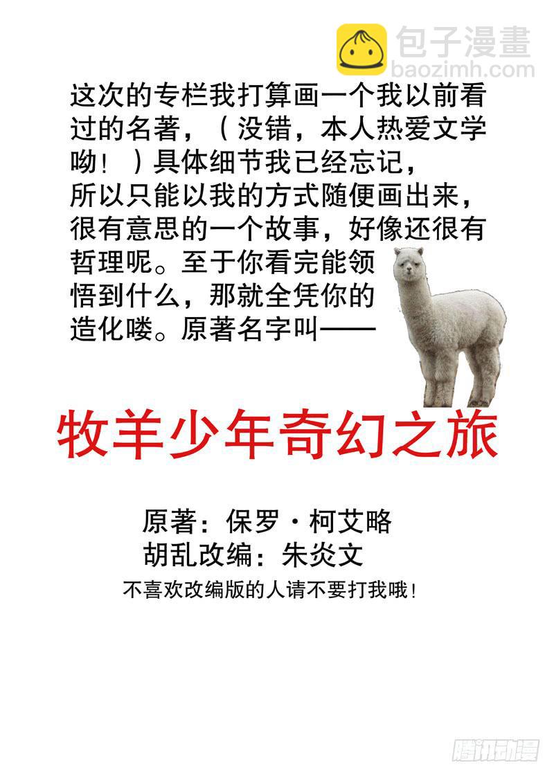 火戟特工 - 4.男人的强大，与长毛象的大小无 - 1