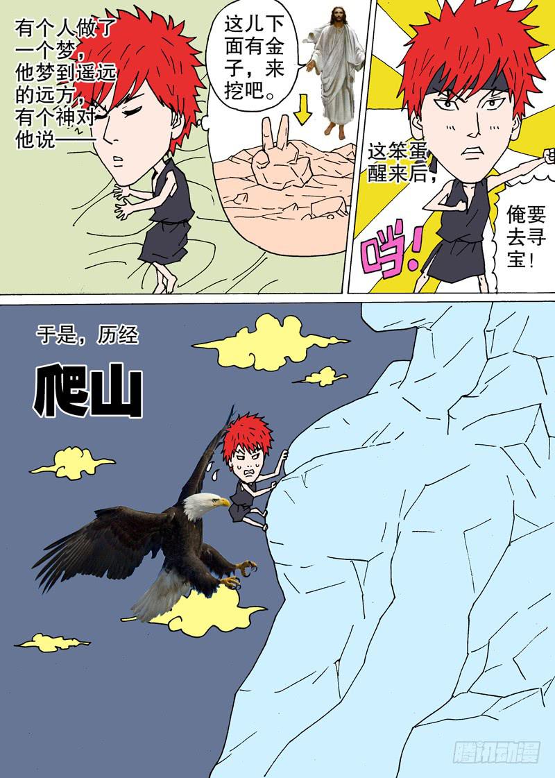 火戟特工 - 4.男人的强大，与长毛象的大小无 - 2