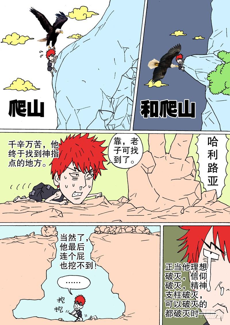 火戟特工 - 4.男人的强大，与长毛象的大小无 - 1