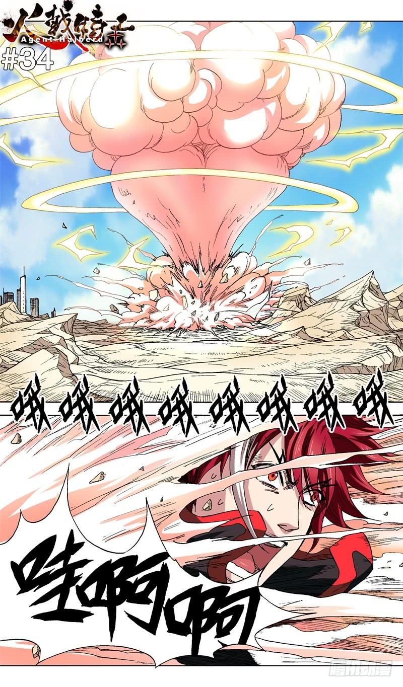 火戟特工 - 34.梦想就是力量 - 1