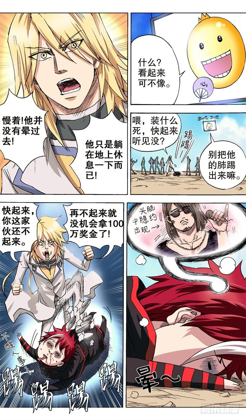 火戟特工 - 34.梦想就是力量 - 2