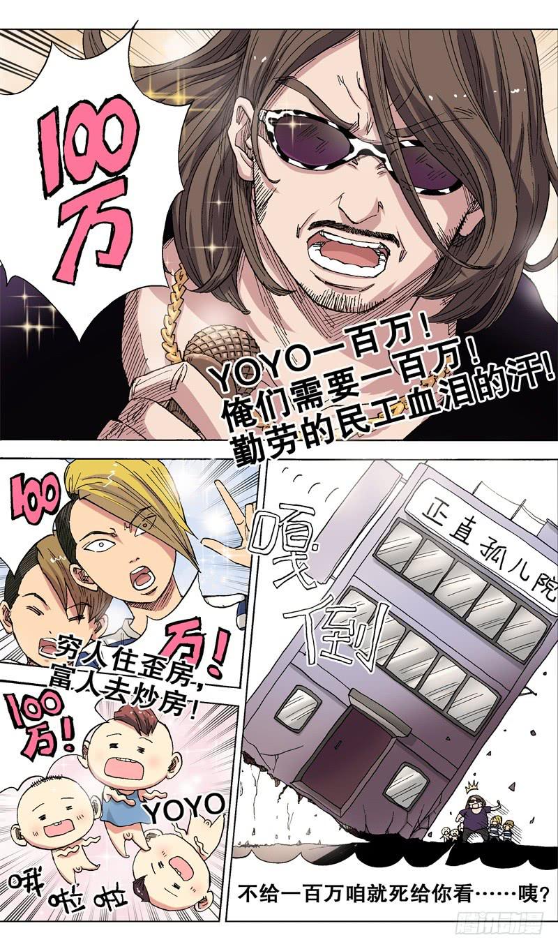 火戟特工 - 34.梦想就是力量 - 1