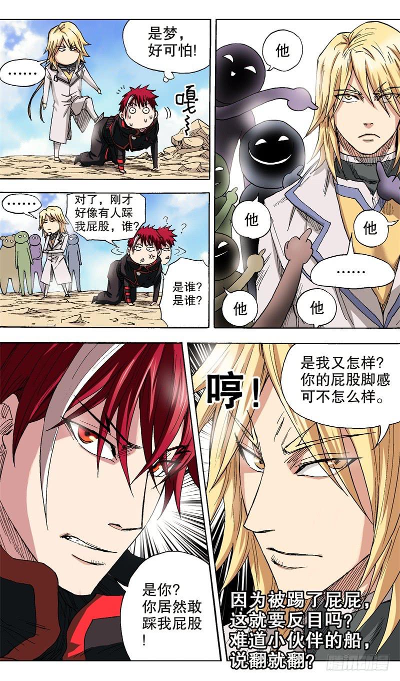 火戟特工 - 34.梦想就是力量 - 1