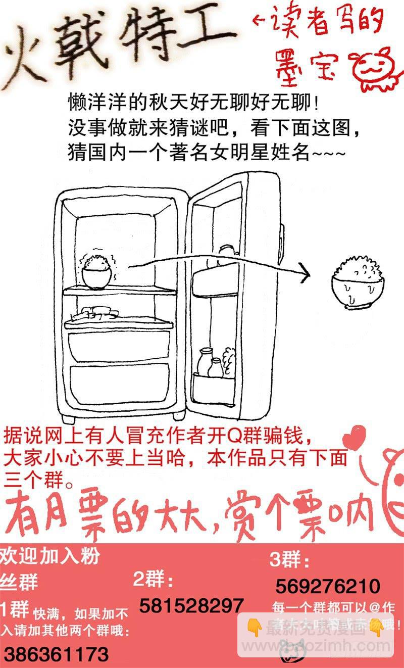43.飞翔的石头-第44话