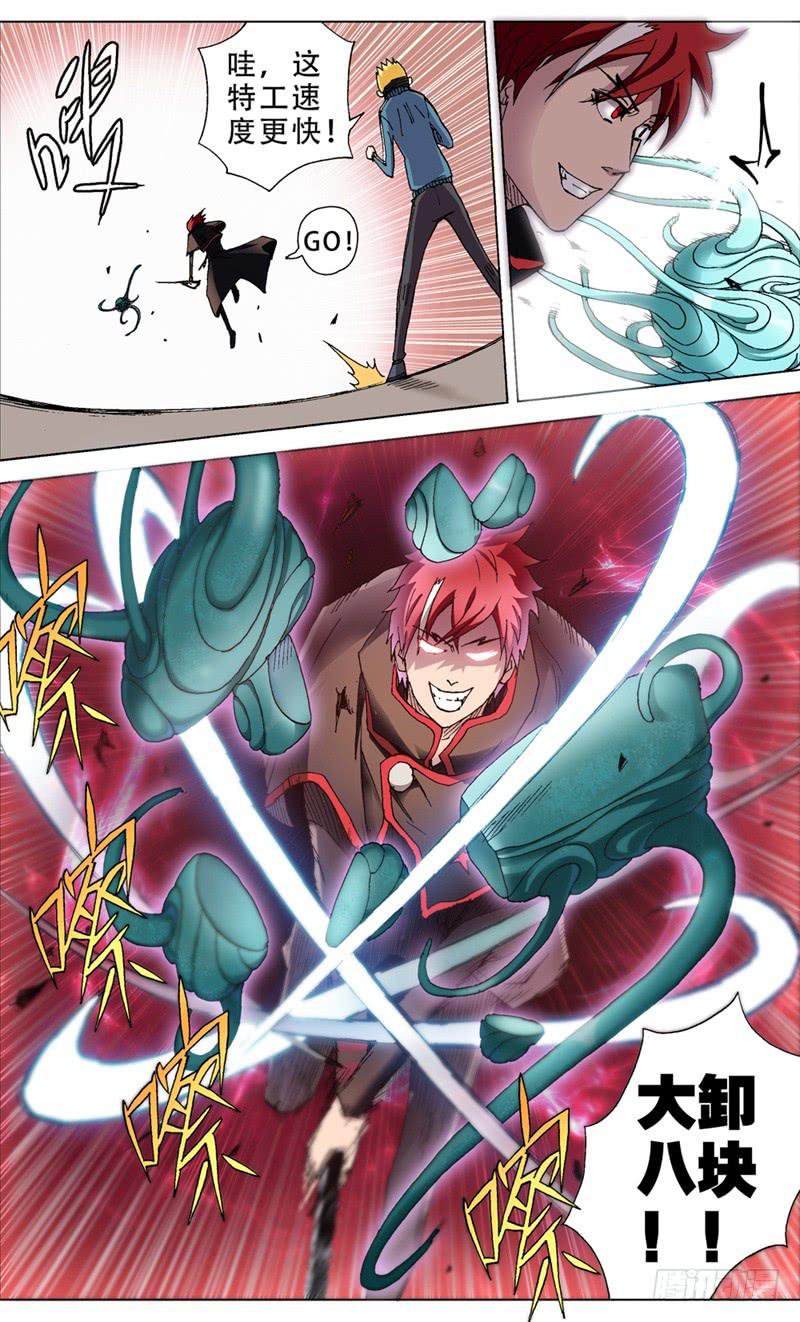 火戟特工 - 6.人之初，食与色 - 3