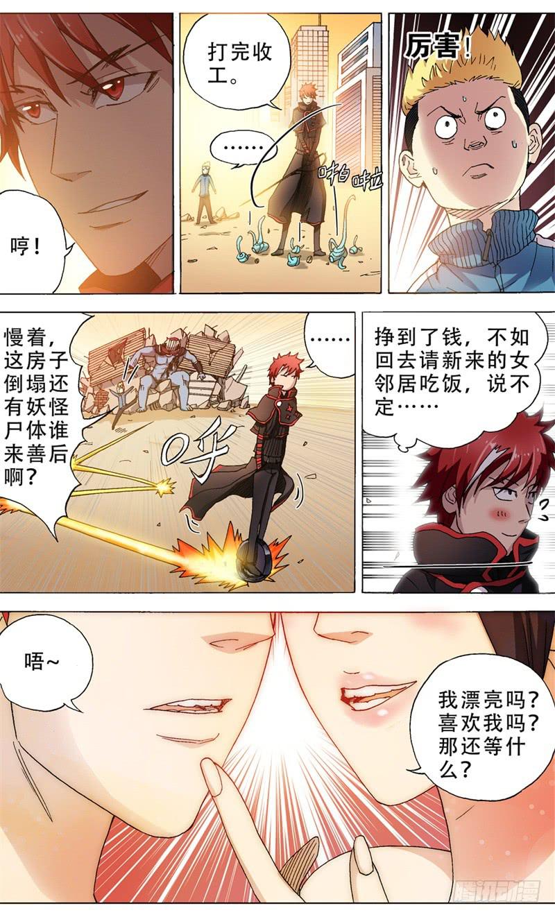 火戟特工 - 6.人之初，食与色 - 1