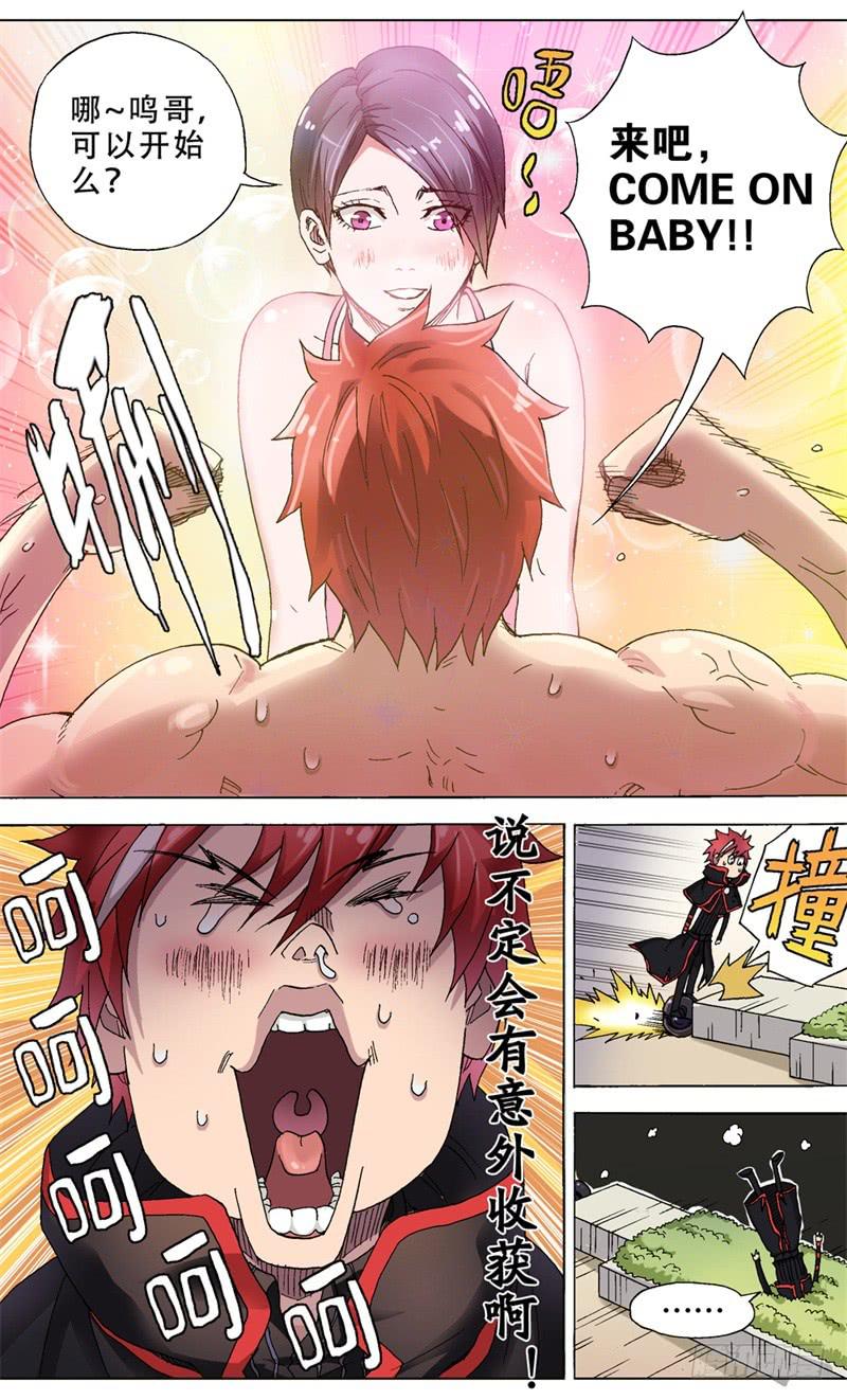 火戟特工 - 6.人之初，食与色 - 2