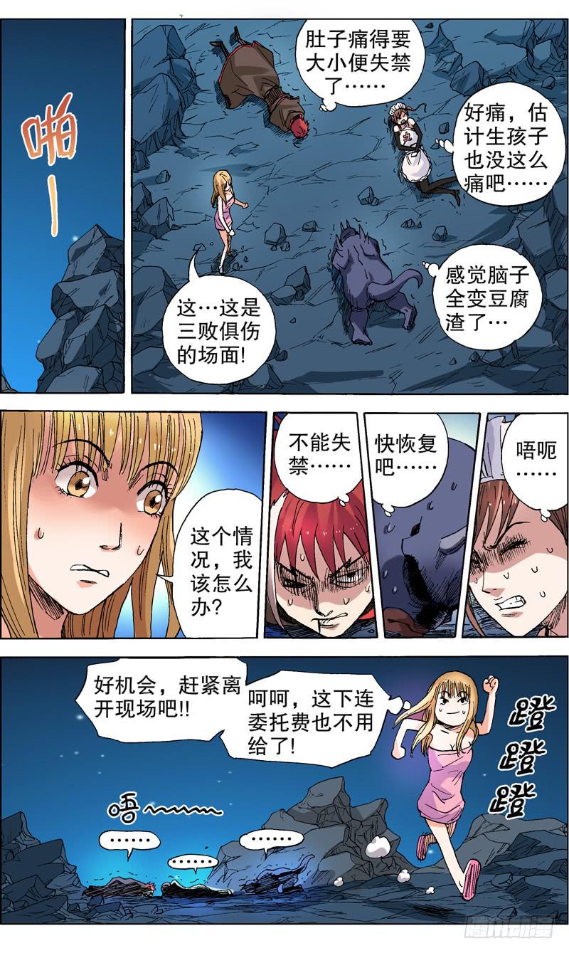 53.&mdash;&mdash;三败-第54话