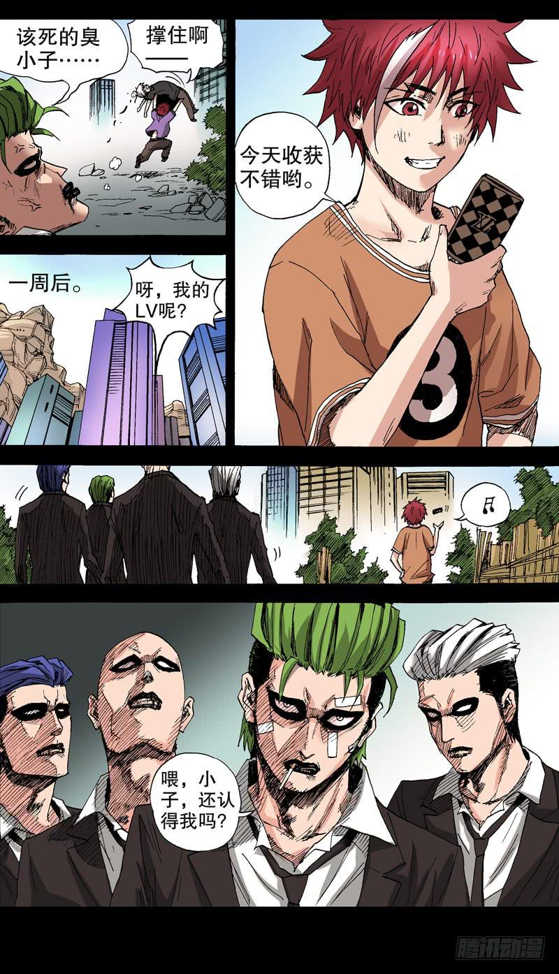 59.老子是收保护费的-第60话