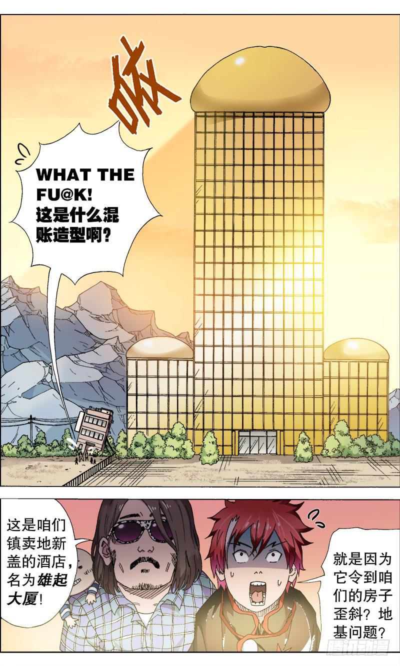 火戟特工 - 8.宁静，美食，莫辜负。 - 2