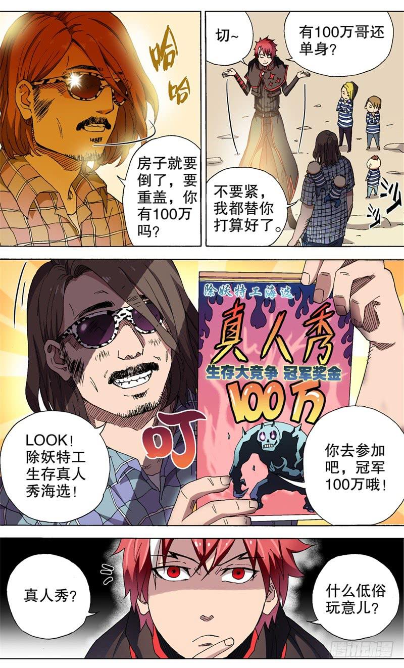 火戟特工 - 8.宁静，美食，莫辜负。 - 3