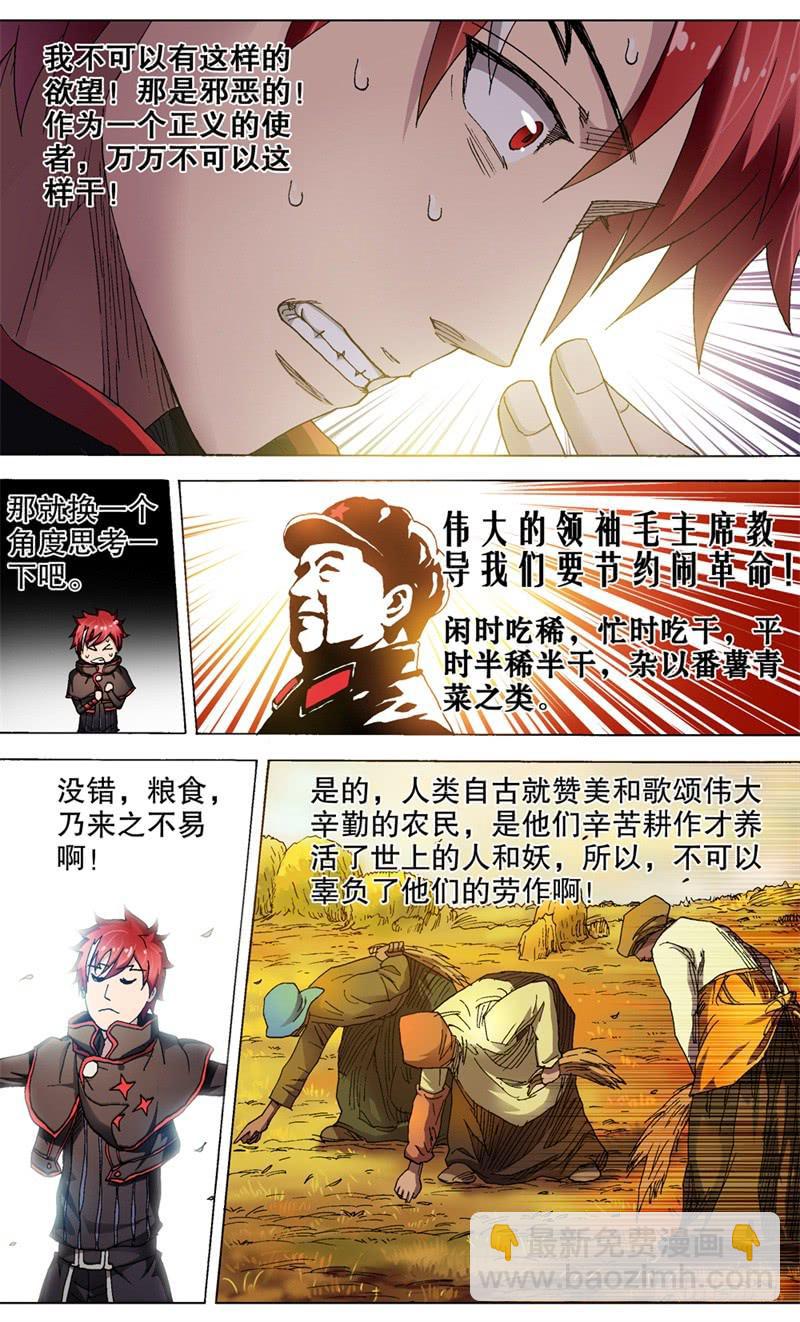 火戟特工 - 8.宁静，美食，莫辜负。 - 3