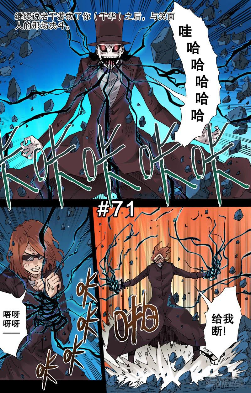 71.忆：老干爹VS笑面人决战-第72话