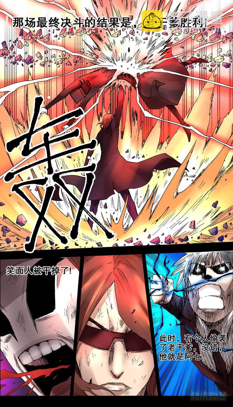 71.忆：老干爹VS笑面人决战-第72话