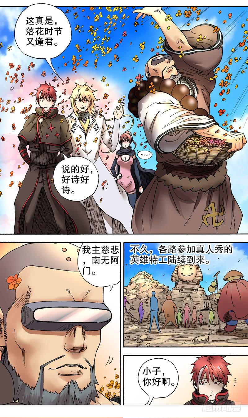 73.再相逢--真人秀复赛-第74话