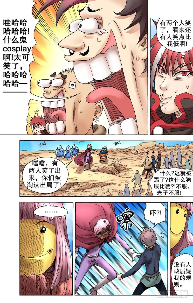 75.奇葩忍笑比赛开始啦！-第76话