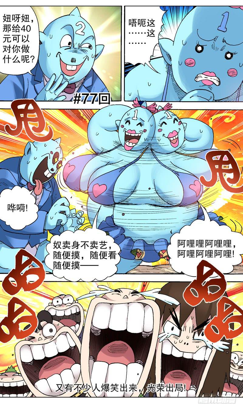 77.忍笑比赛顺利结束！-第78话