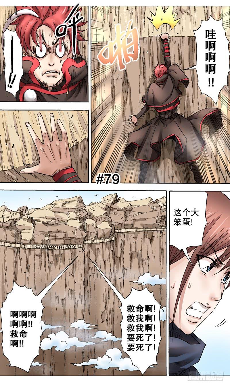 79.命悬一线-第80话