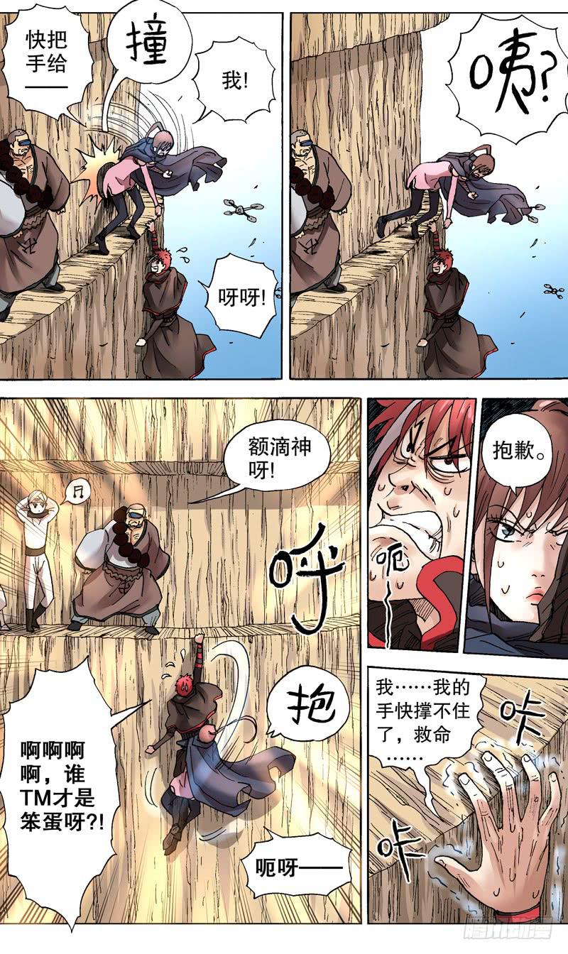 79.命悬一线-第80话