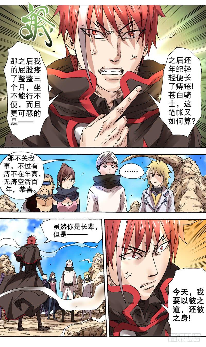 87.我要以彼之道还彼之身！-第88话