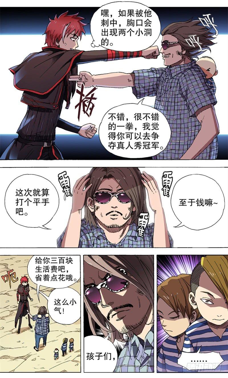 火戟特工 - 10.没有女人的爸的奶 - 2