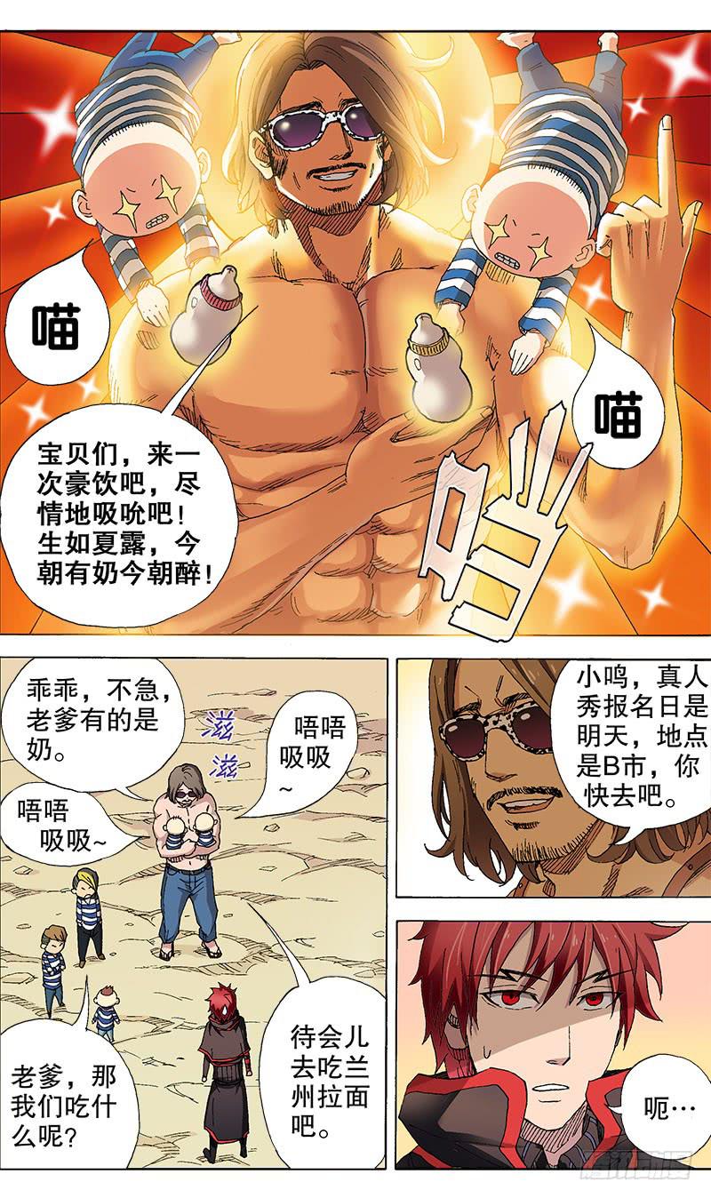 火戟特工 - 10.没有女人的爸的奶 - 1