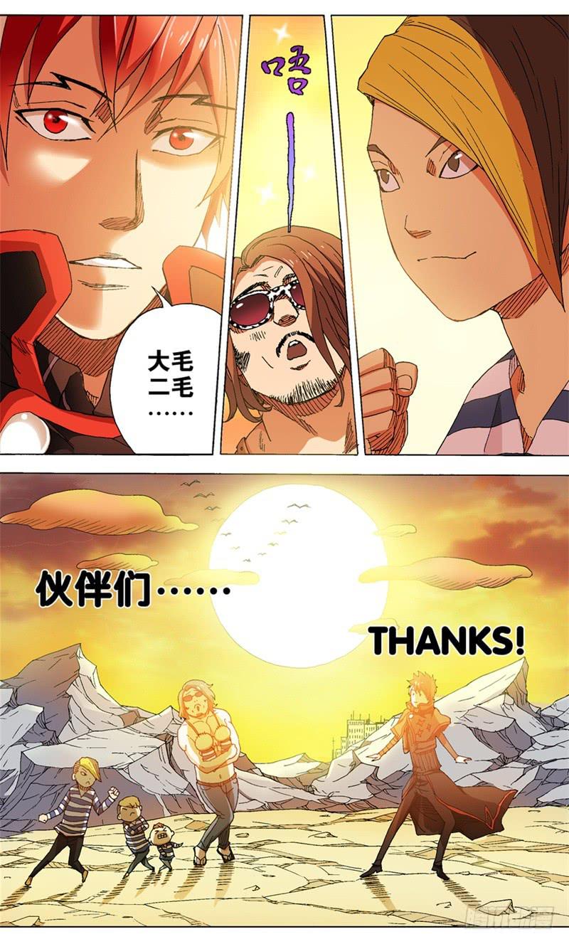 火戟特工 - 10.没有女人的爸的奶 - 3