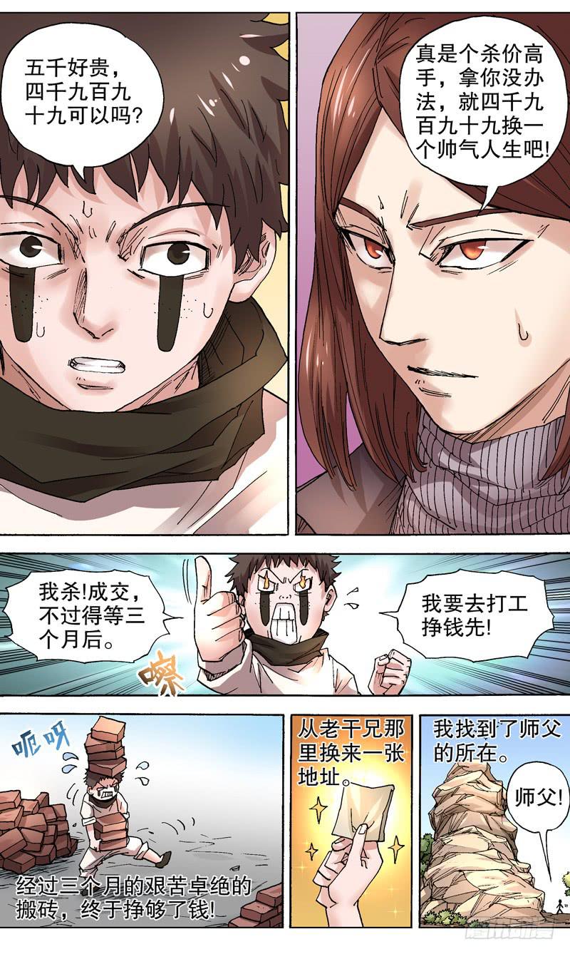 91.这就是我的帅气人生！-第92话