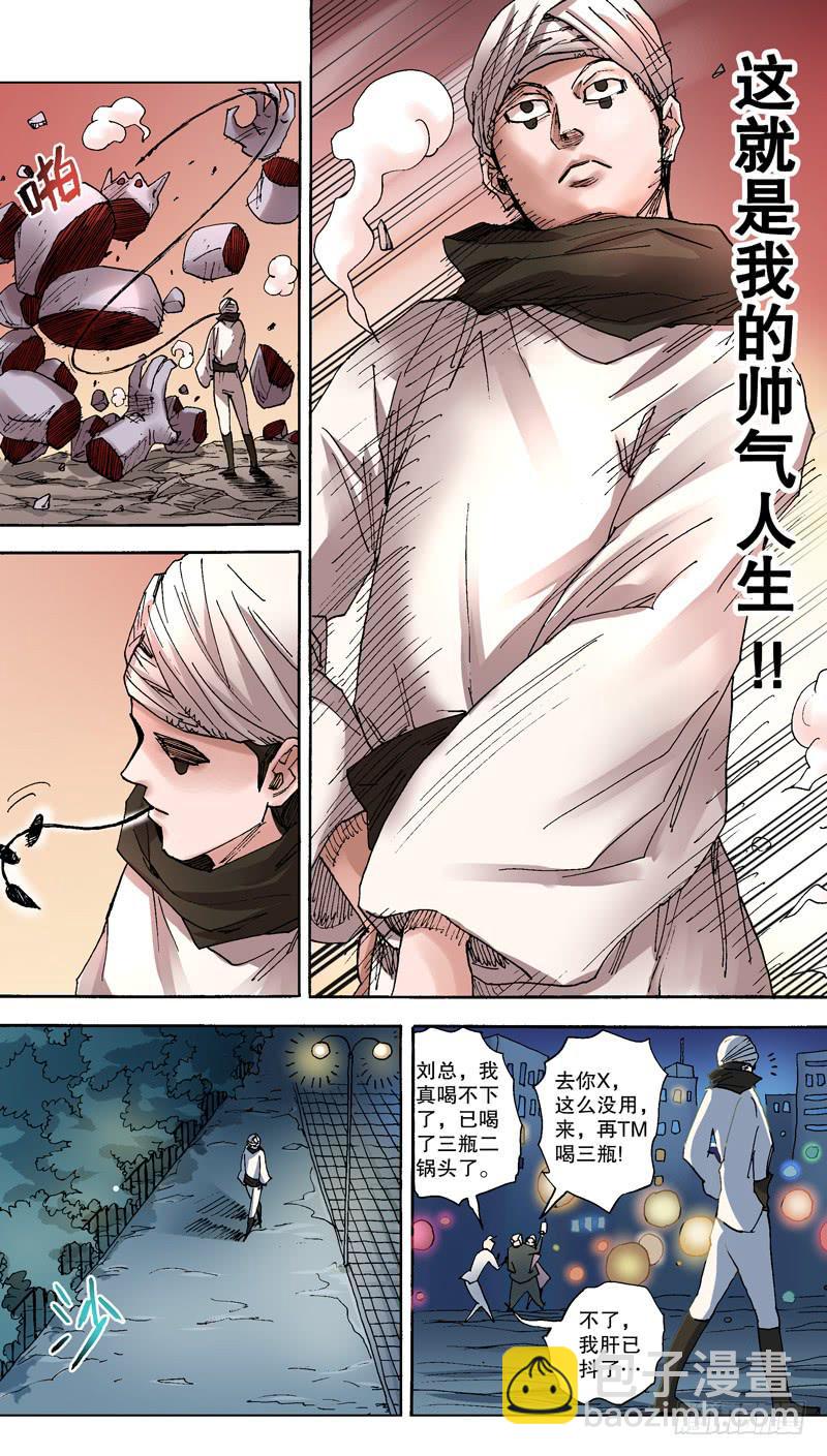 91.这就是我的帅气人生！-第92话