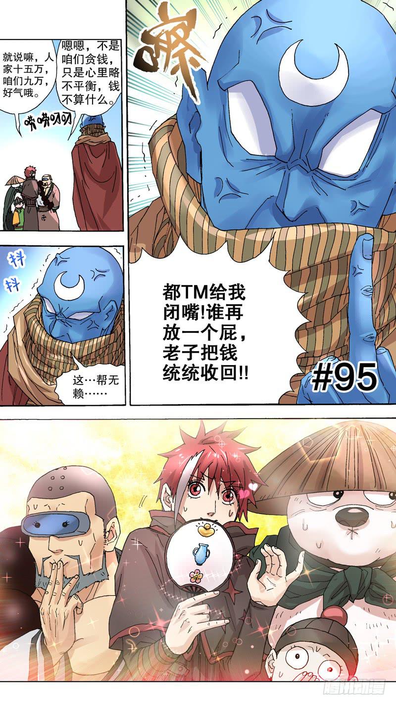 95.光靠嘴炮就想打败我？-第96话