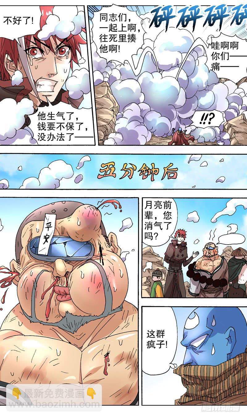 95.光靠嘴炮就想打败我？-第96话