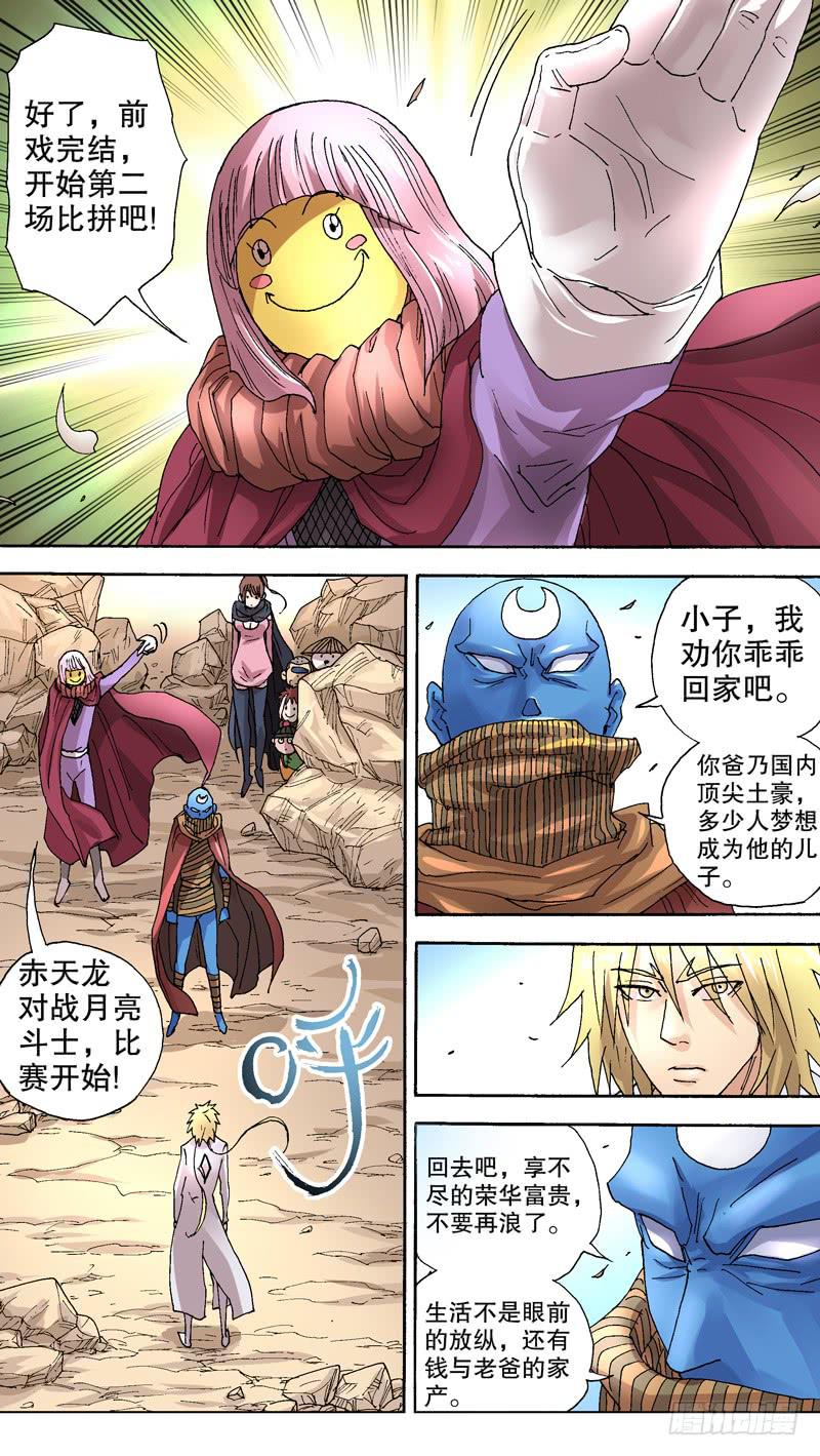 95.光靠嘴炮就想打败我？-第96话