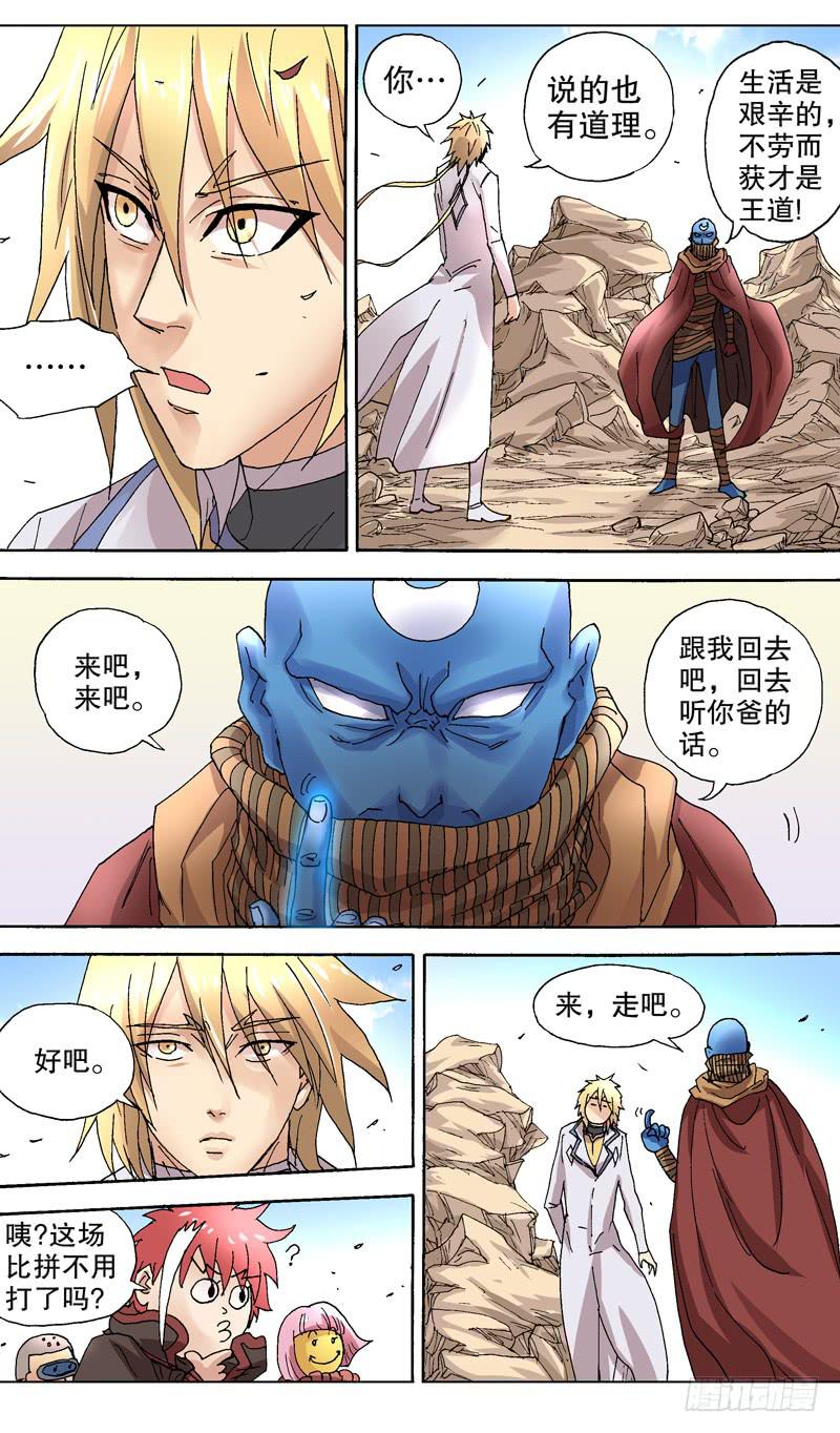 95.光靠嘴炮就想打败我？-第96话