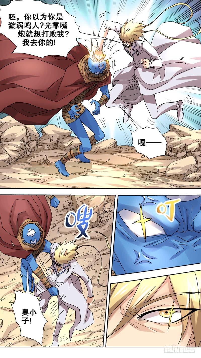 95.光靠嘴炮就想打败我？-第96话