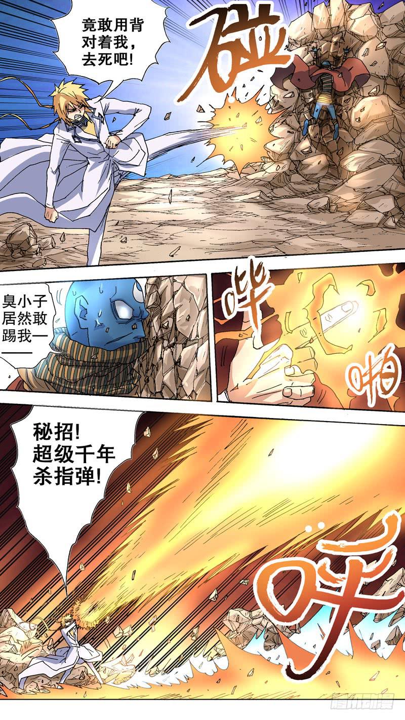 97.秘招！超级千年杀指弹！-第98话