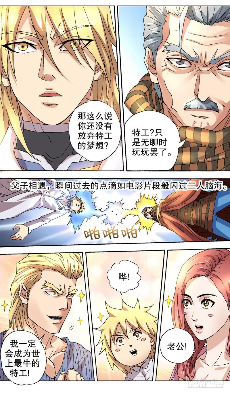 99.老爸？？！-第100话