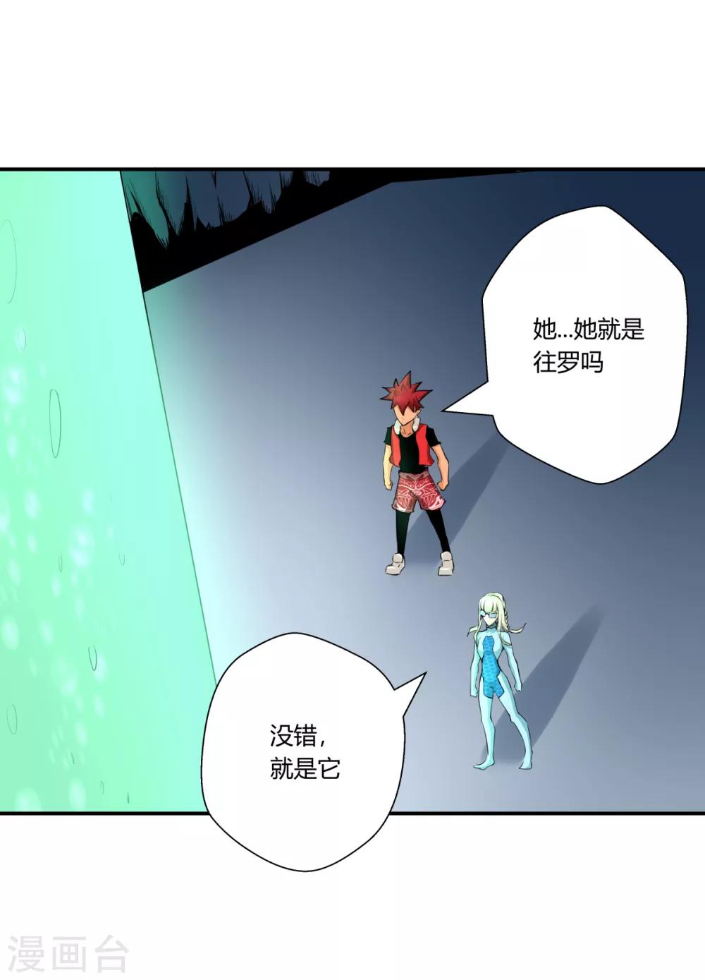 禍事之端 - 第136話 - 1