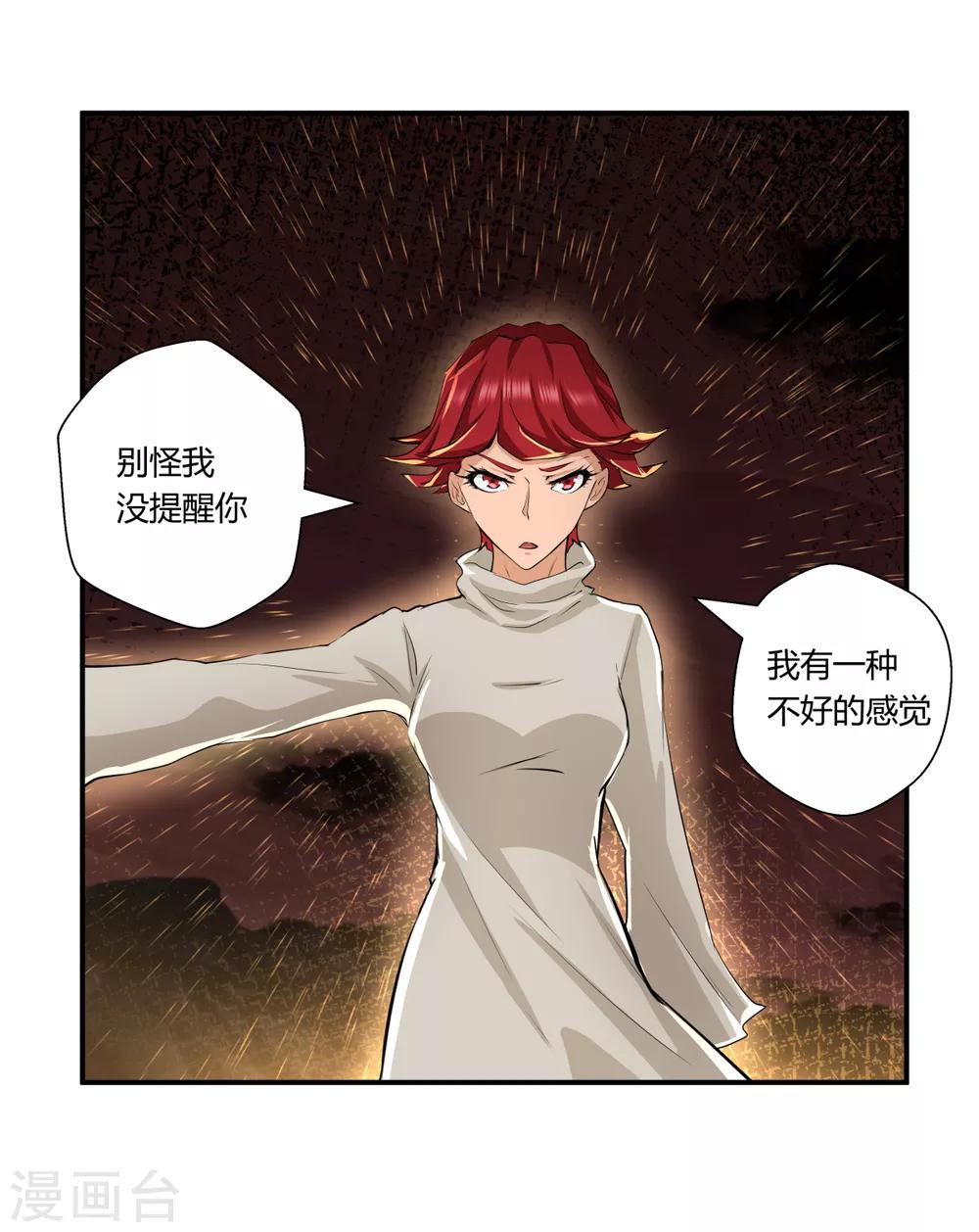 禍事之端 - 第140話 - 5