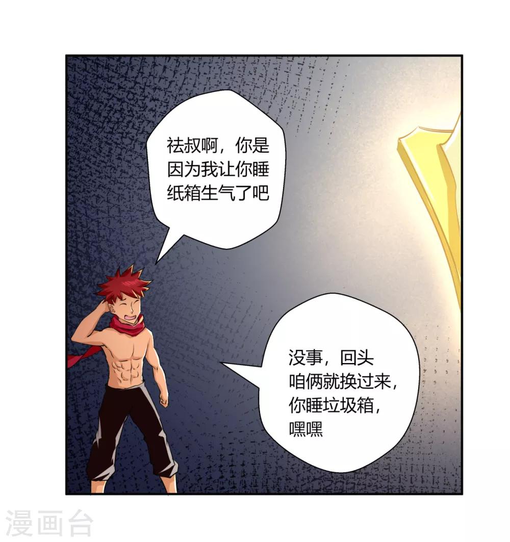 禍事之端 - 第146話 - 3