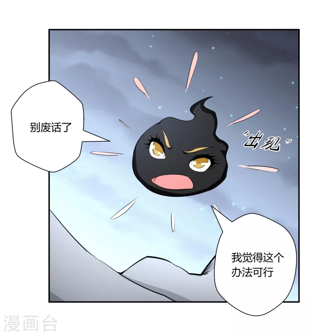 祸事之端 - 第148话 - 1