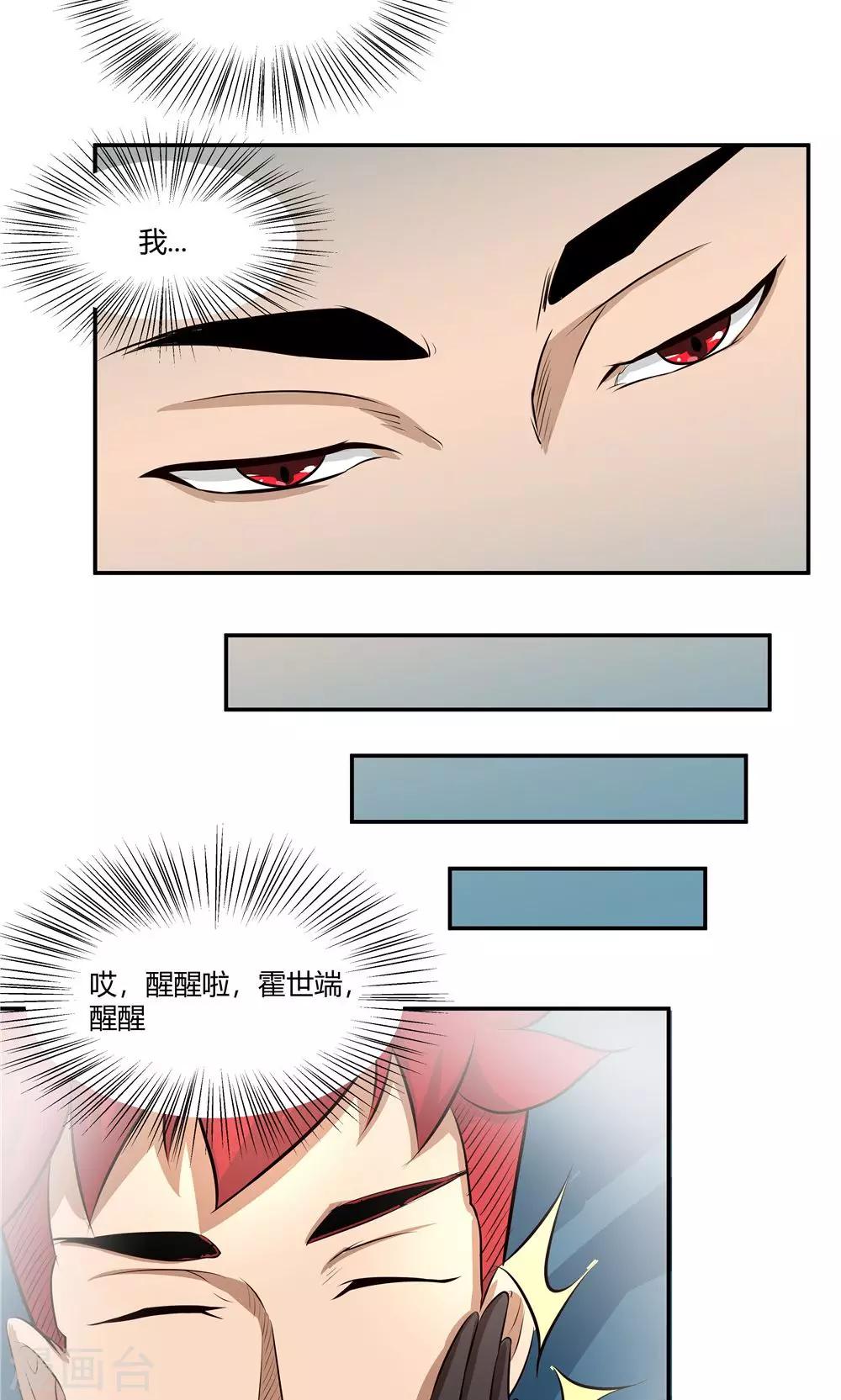 祸事之端 - 第80话 - 3