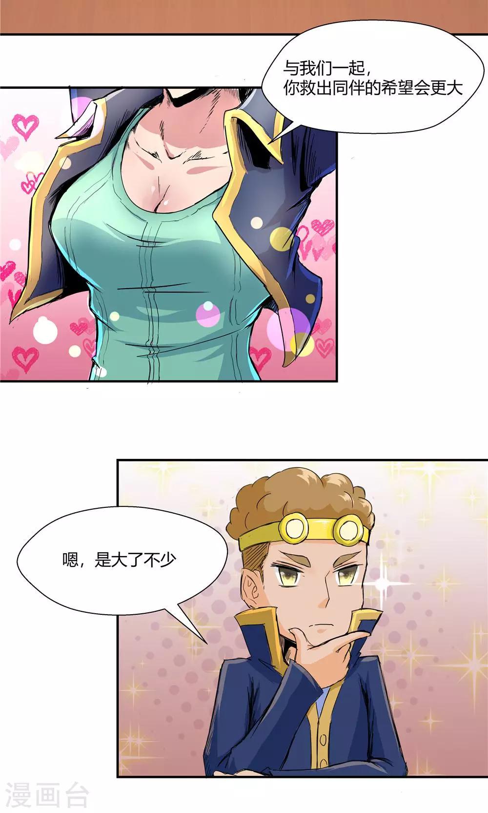 祸事之端 - 第80话 - 3